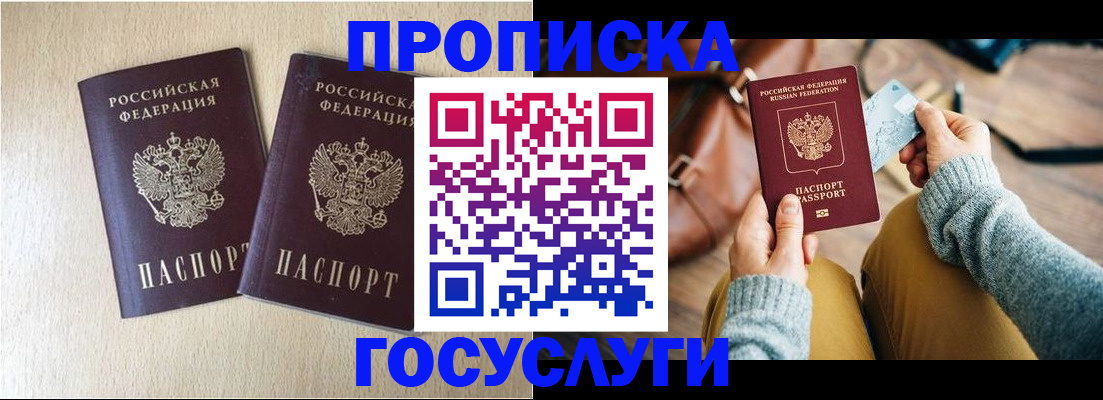 прописка для кредита в Кирове