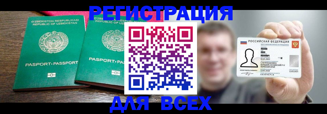 купить прописку в Кирове