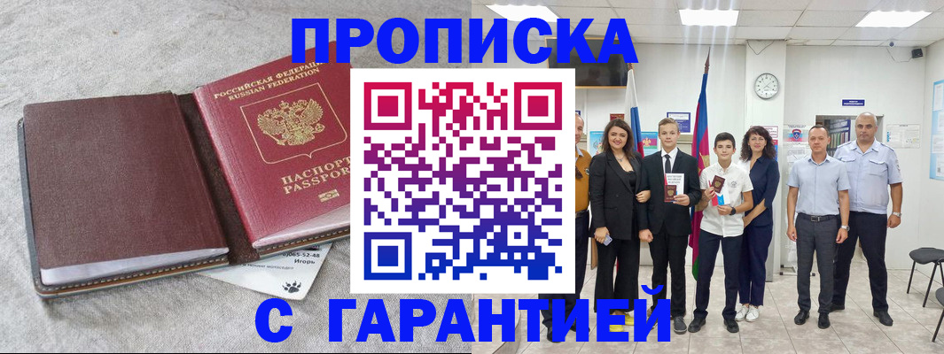 прописка для кредита в Кирове