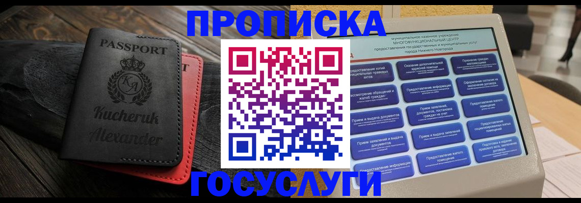 временная регистрация для всех в Кирове