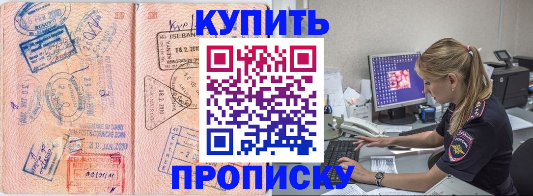 купить прописку в Кирове